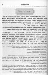 סדור האר"י ר' שבתי מראשקוב השלם לחול ולשבת - קטן ג' כרכים