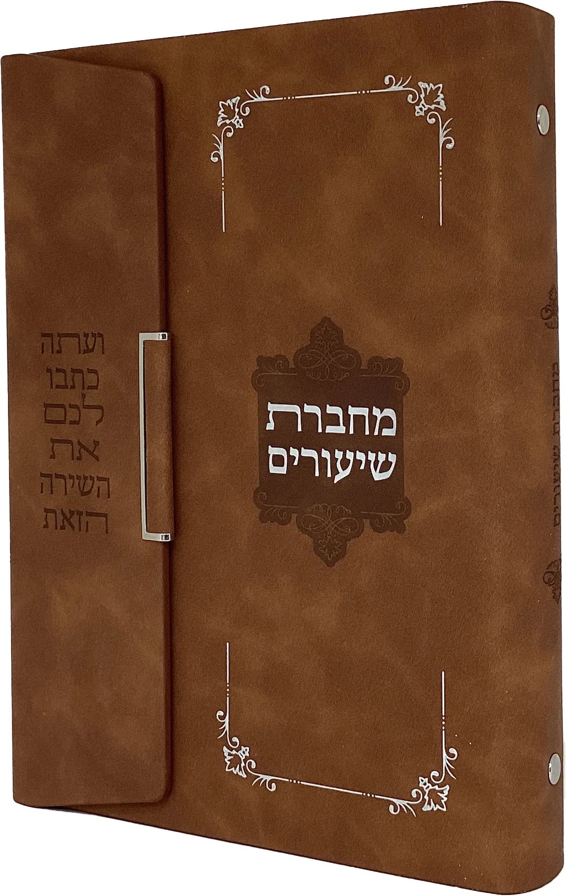מחברת שיעורים - חידו"ת פי יו חום בהיר