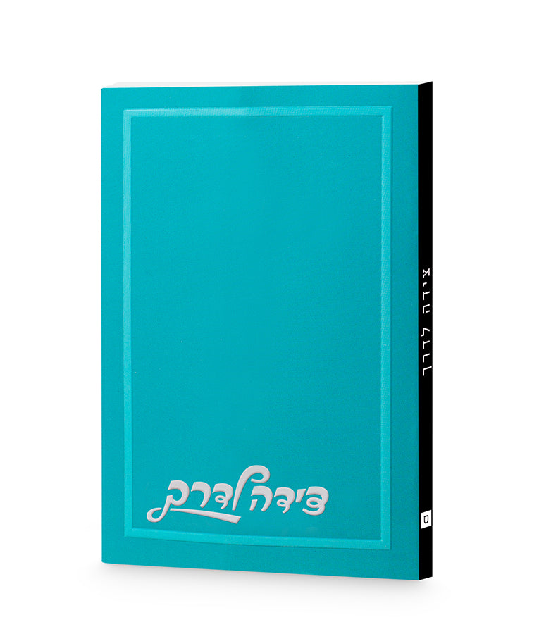 צידה לדרך דגם חלק - Blue