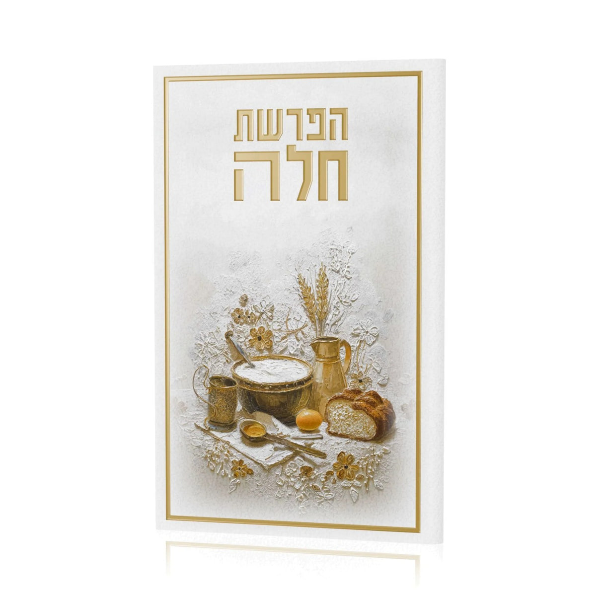 Heirloom Gold Leather Hafrashas Challah Booklet