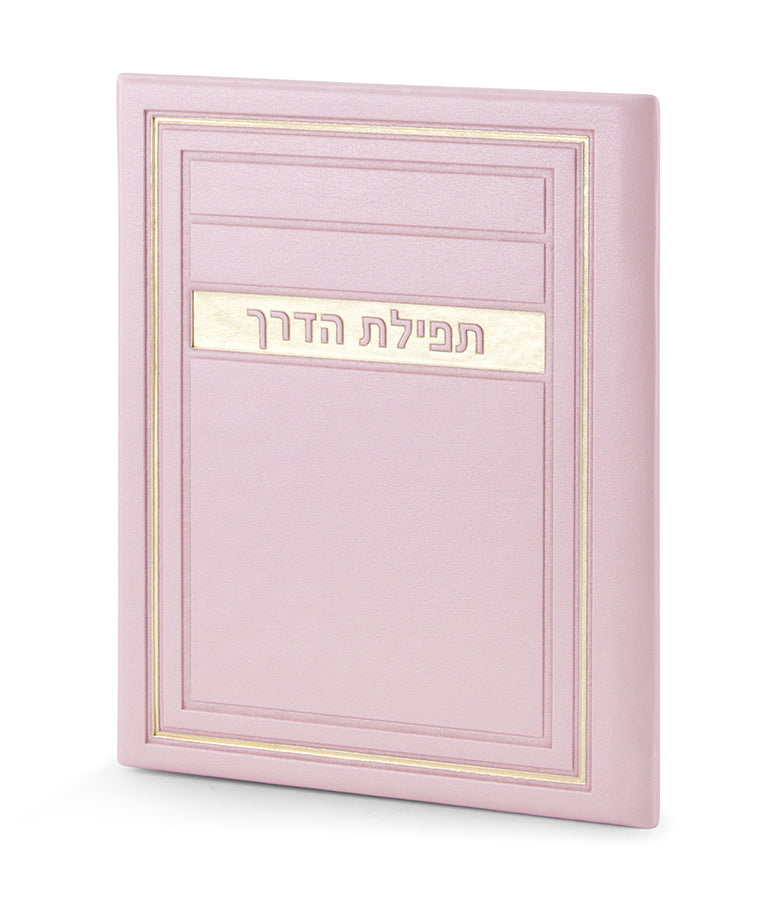 תפילת הדרך – דגם מיתר - שמחונים - Pink