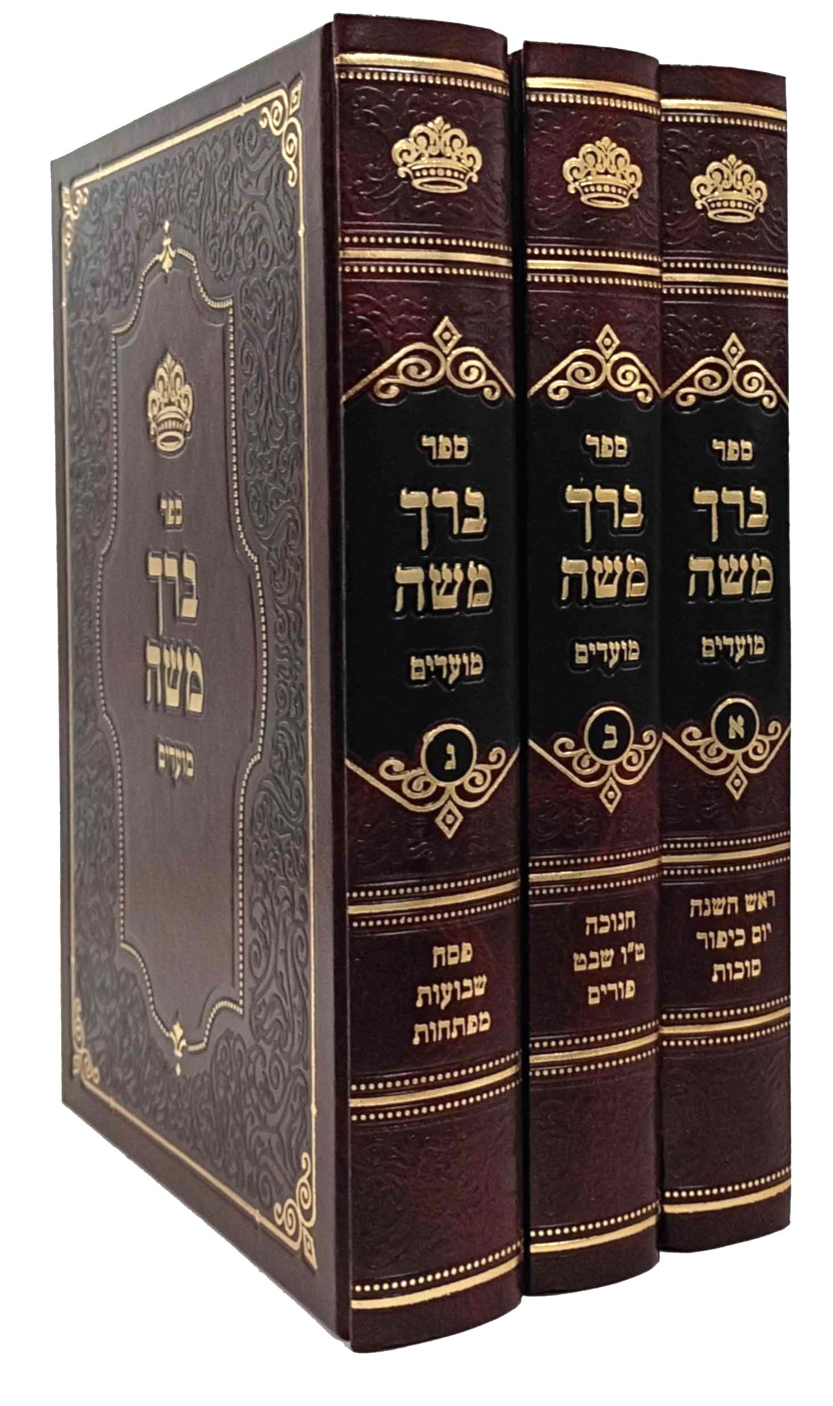 ברך משה מועדים - ג"כ