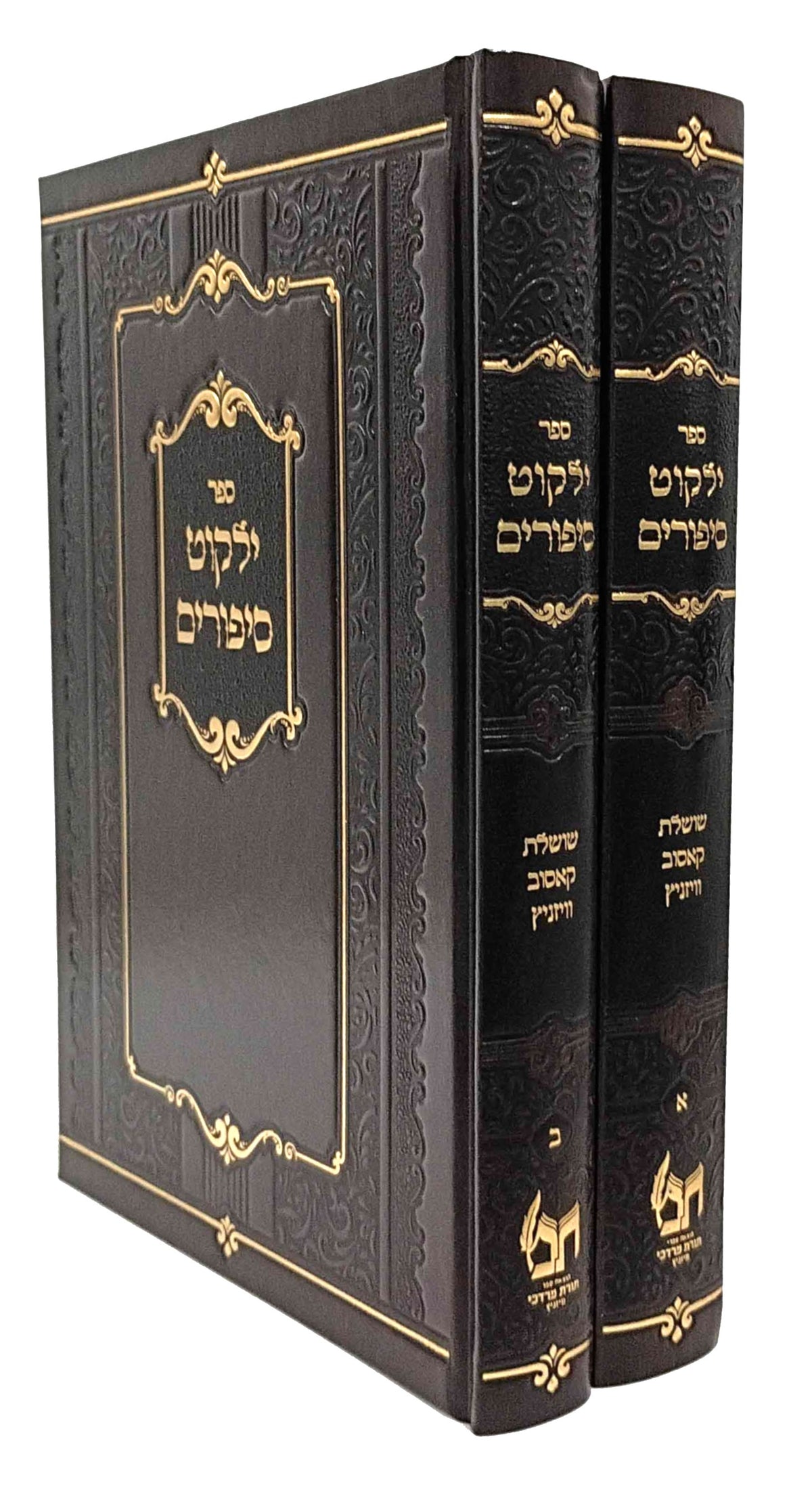ילקוט סיפורים ב"כ - ויזניץ