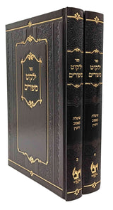 ילקוט סיפורים ב"כ - ויזניץ