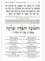 מחזור להבנה כפתור ופרח - ספרד בינוני ה' כרכים - אידיש טייטש PU TAUPE