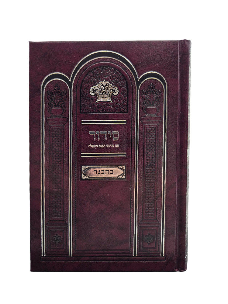סדור בהבנה - לשבת - בינוני | כפתור ופרח