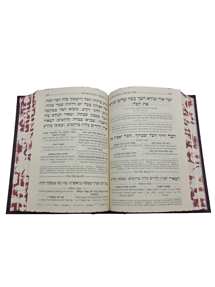 סדור בהבנה - לשבת - בינוני | כפתור ופרח