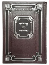 סידור קיץ - גדול | כפתור ופרח