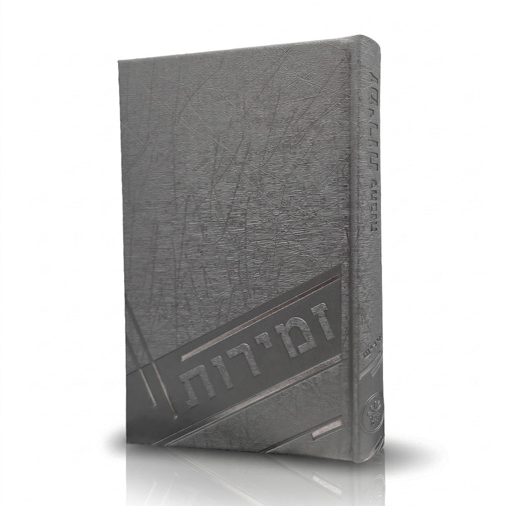 זמירות לשבת להבנה - באידיש - גדול | כפתור ופרח PU SILVER