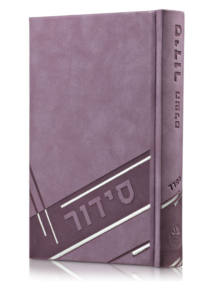 סדור השלם ספרד גדול | כפתור ופרח PU LAVENDAR