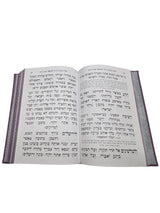 סדור השלם ספרד גדול | כפתור ופרח PU LAVENDAR