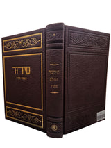סדור השלם ספרד גדול | כפתור ופרח PU BROWEN