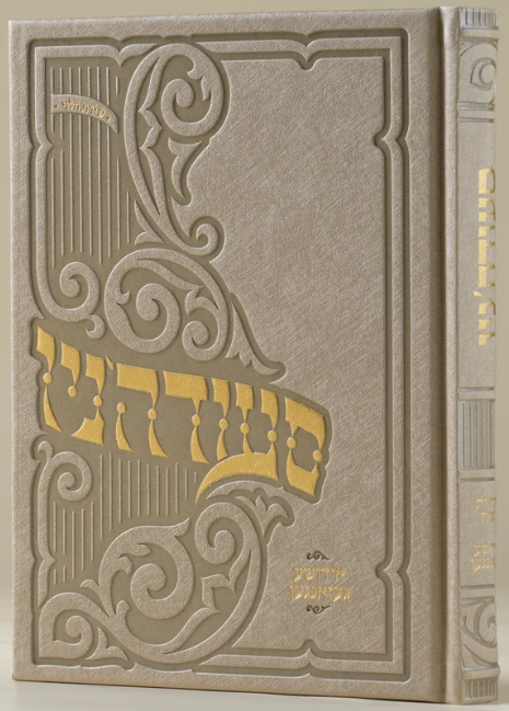זמירות לשבת - סעודה'ניו - אידישע געזאנגען / גדול כריכה קשה PU Taupe
