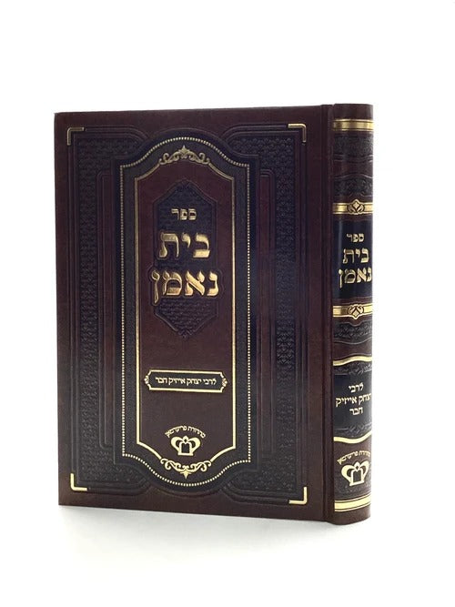 בית נאמן - לרבי יצחק אייזיק חבר | מכון משנת רבי אהרן