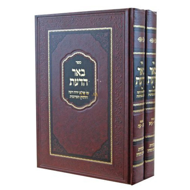 באר הדעת  - על שו"ע יו"ד הלכות תערובות / ב' כרכים