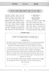 פנינים נחמדים - אוצר פניני אגדה וחסידות וסיפורי צדיקים - ראש השנה/יום כיפור