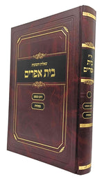 שו''ת בית אפרים החדש - חלק ו' - חושן משפט / מפתחות