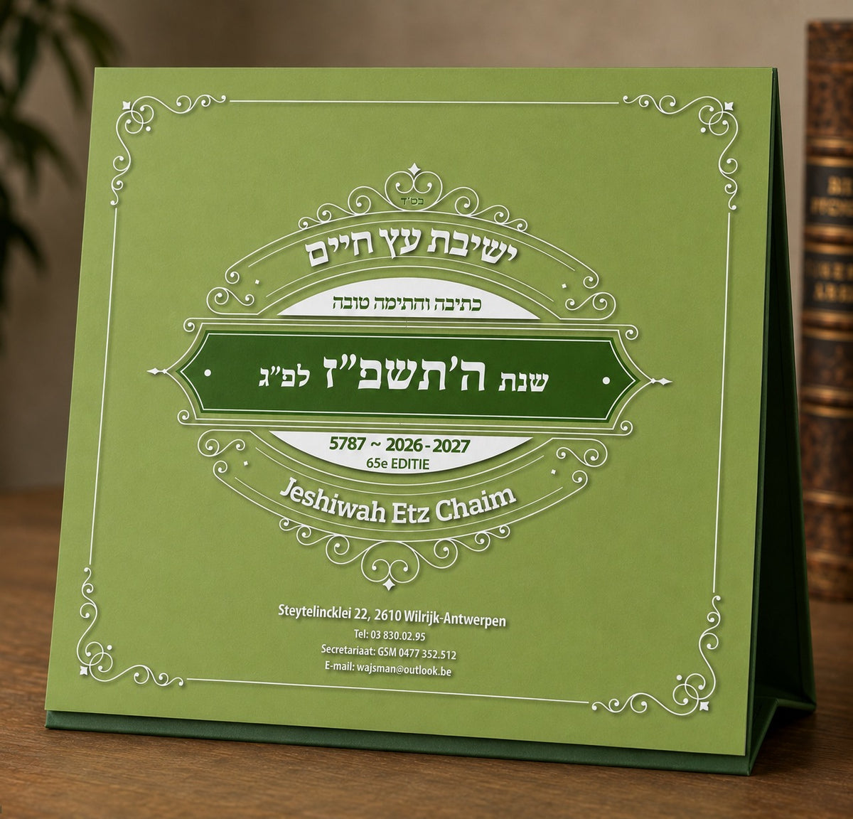 לוח ווילרייק תשפ''ז / JESHIWAS ETZ CHAIM CALENDAR 2026/27