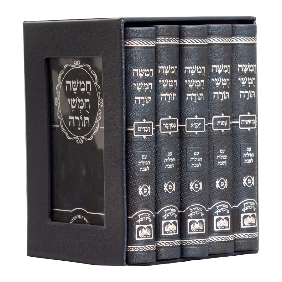 חומש כיס עם סדורי דמוי עור ה כרכים ספרד כחול