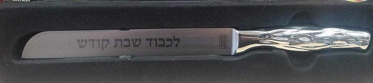 European Steel Challah Knife Non Serrated Blade Hammered Design Handle 8"