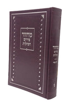 מחזור פירוש המילות אידיש יום כיפור בינוני ספרד - מאירות