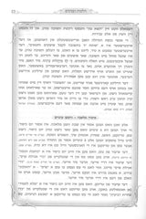 מחזור פירוש המילות אידיש יום כיפור בינוני ספרד - מאירות