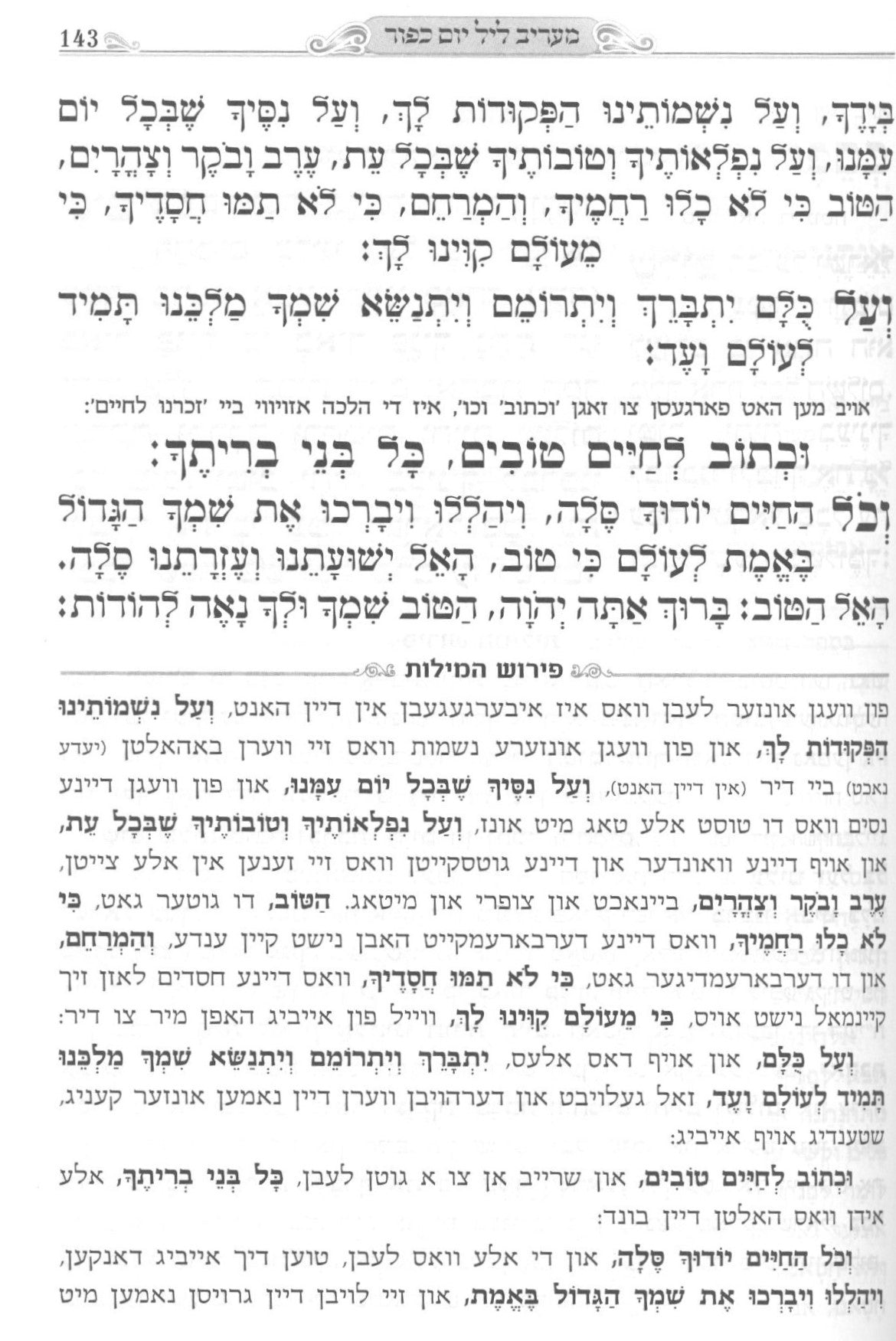 מחזור פירוש המילות אידיש יום כיפור בינוני ספרד - מאירות