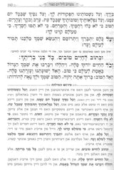 מחזור פירוש המילות אידיש יום כיפור בינוני ספרד - מאירות