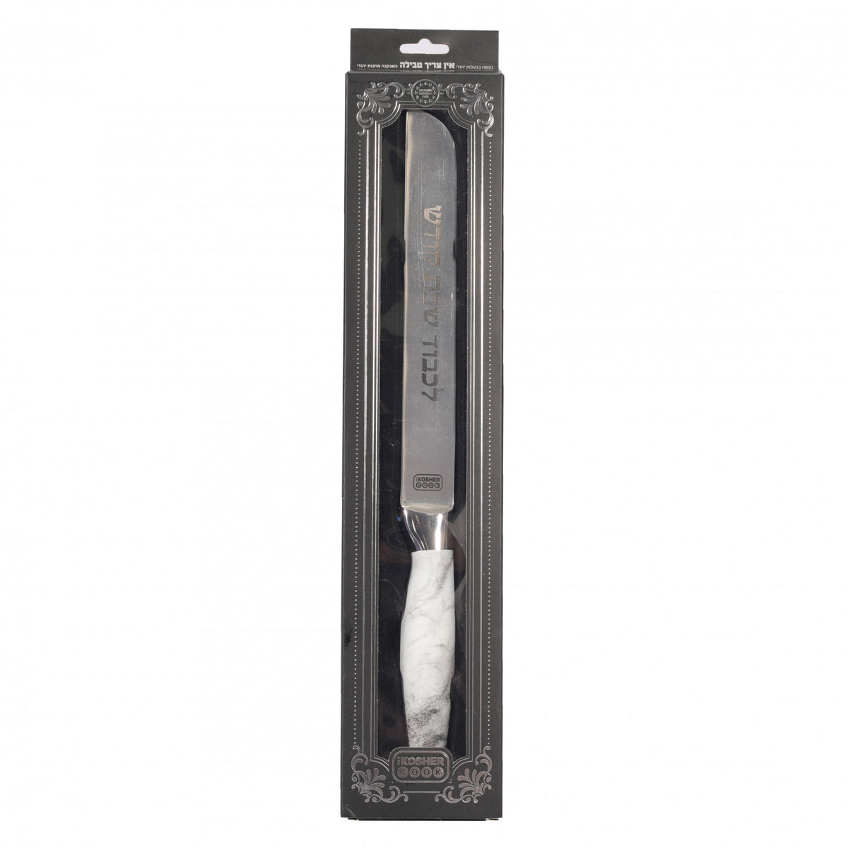 European Steel 8" Challah Knife - Non Serrated - White Marble