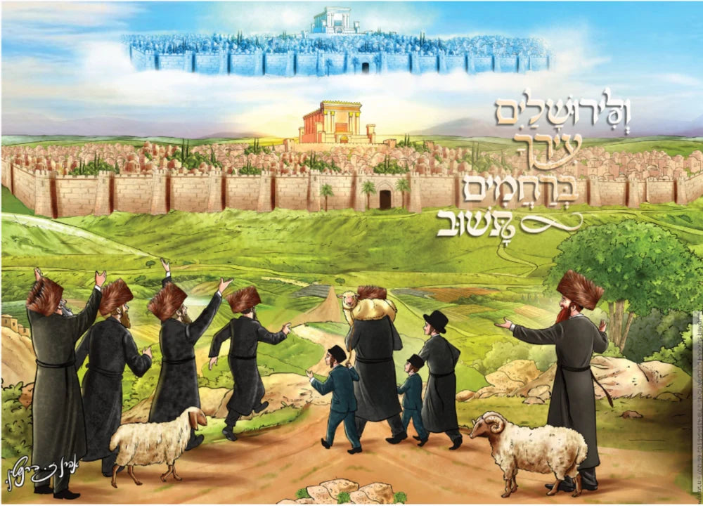 Laminated Poster 20" x 28"--Yerushalayim Ircha Beis Hamikdash