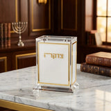 Lucite Tzedakah Box 13cm - Gold, White