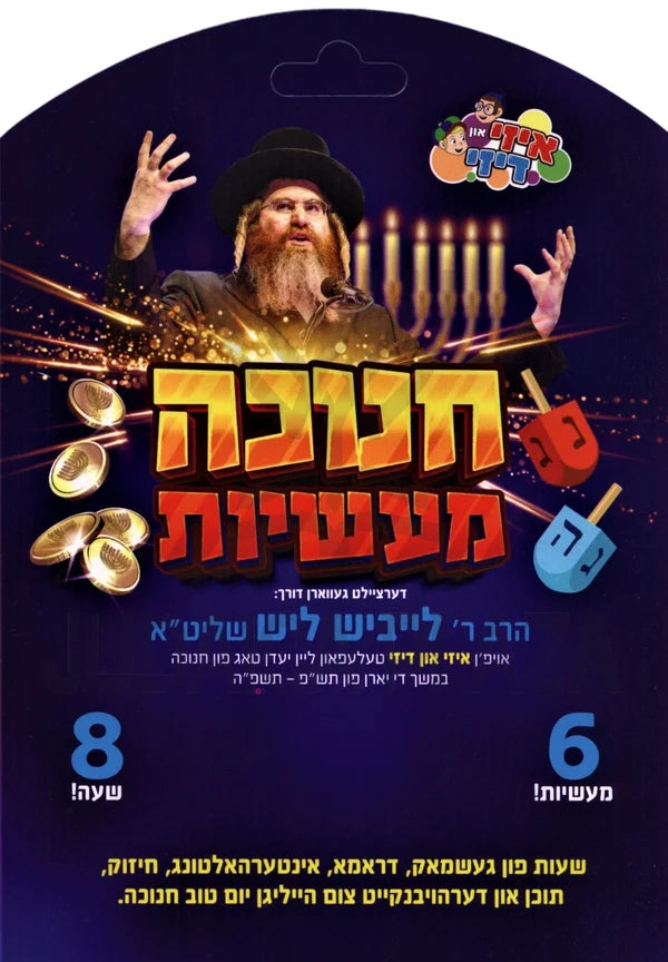 Chanukah Stories [Yiddish] (USB)