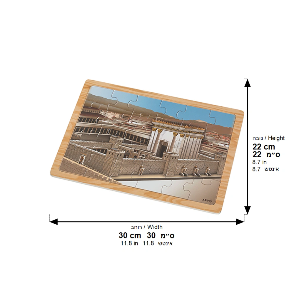 Beit Hamikdash Puzzle 30*22 cm