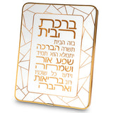 Acrilic Hebrew Home Blessing 25*20 cm - Gold, White