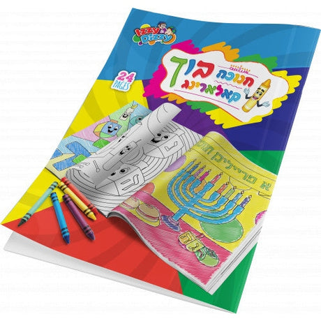 Coloring Book Chanukah - Yiddish