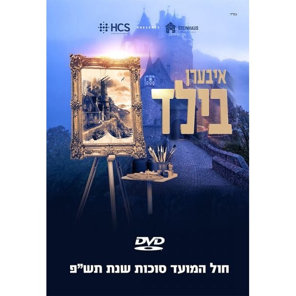 איבערן בילד Iberen Bild - DVD