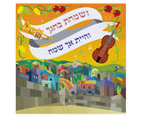 Sukkot Napkins