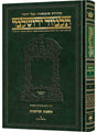 מסכת תרומות א' בכל דרכיך ירושלמי #7 ארטסקרול: פרקים א-ה