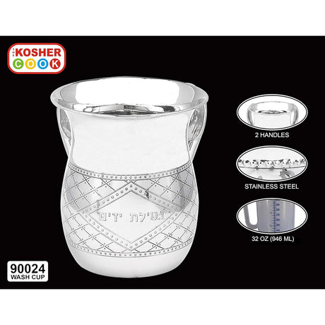 Stainless Steel Netilat Yadayim Cup - Medium