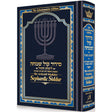 Siddur Sephardic Schottenstein Weekday Mid-Size – Blue