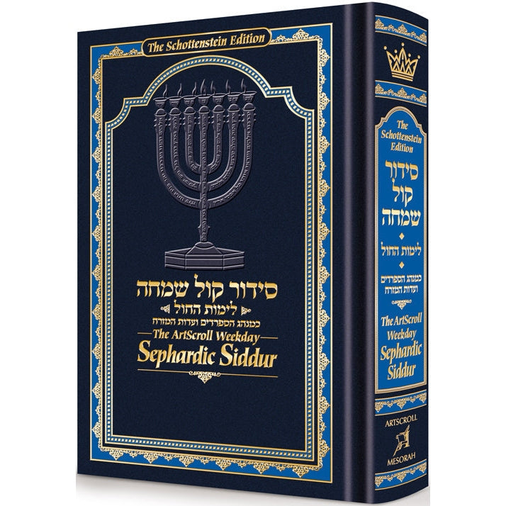 Siddur Sephardic Schottenstein Weekday Mid-Size – Blue