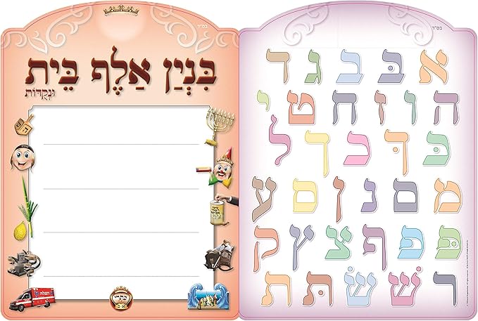 Kisrei - Binyan Alef Bais - Over 450 3D Restickable Puffy Stickers - Price excludes VAT