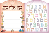 Kisrei - Binyan Alef Bais - Over 450 3D Restickable Puffy Stickers - Price excludes VAT