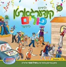 לחיים קינדער גארטן פורים L'chaim Kindergarten Purim With Book