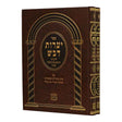 יערות דבש ב"כ גדול - אור הספר