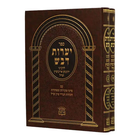 יערות דבש ב"כ גדול - אור הספר