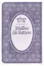 Tehillim Eis Ratzon: Flexible Cover, Mini, Purple