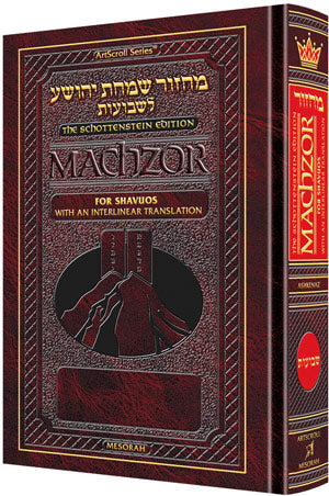 Interlinear Machzor Pocket Shavuos Ashkenaz H/b