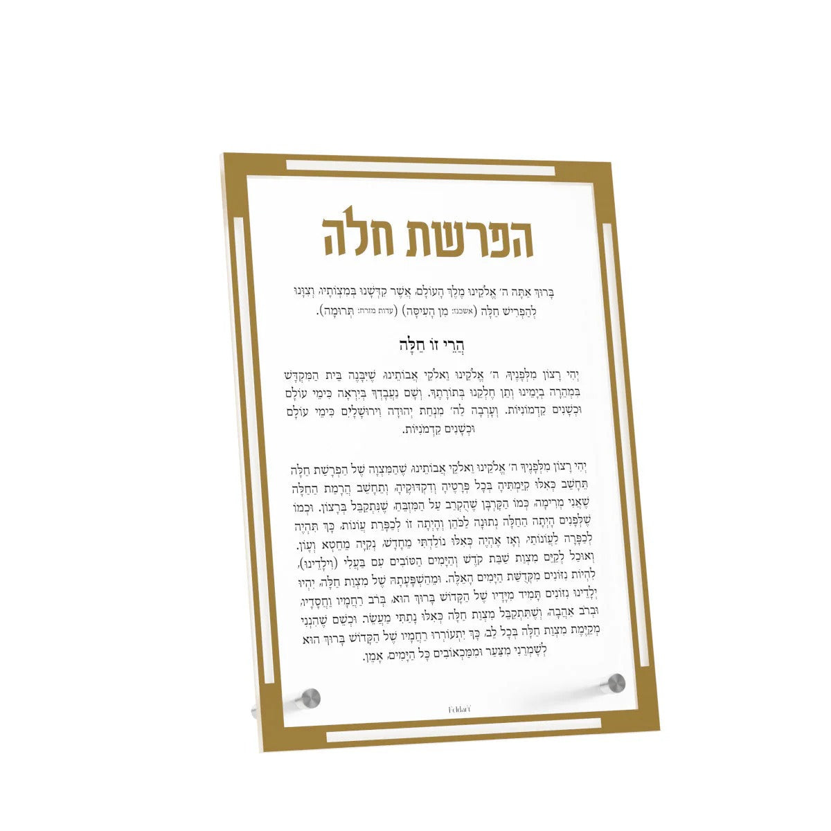 Classic Hafrashas Challah Tabletop Card - gold