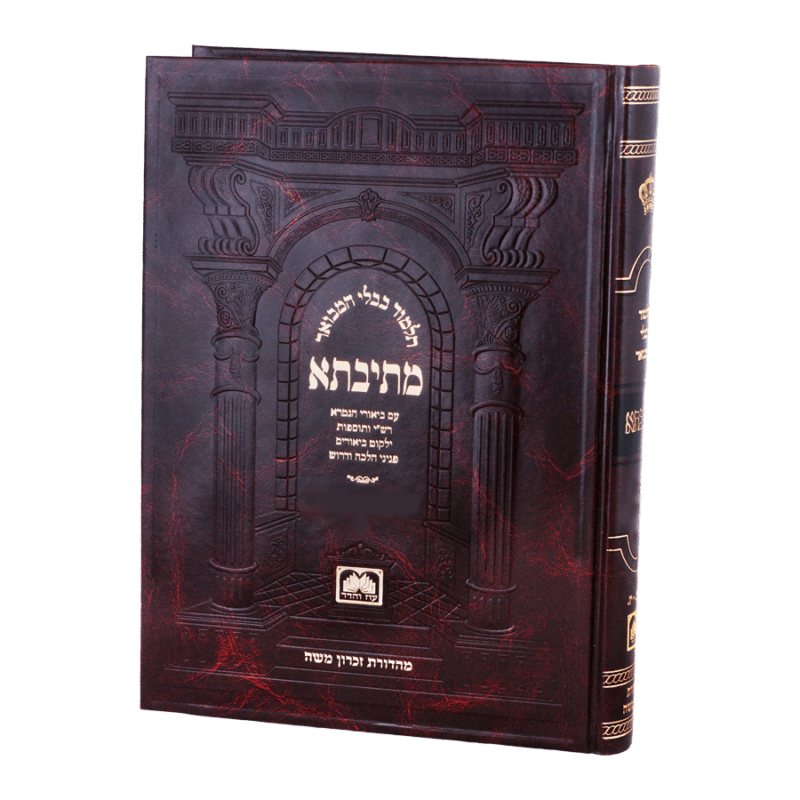 מתיבתא ע"ז ג' מ: - ס"א: פנינים מורחב - עוז והדר